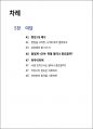 대학편입 핵심 가이드_The Secret of University Transfer 6페이지