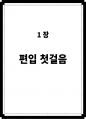 대학편입 핵심 가이드_The Secret of University Transfer 7페이지