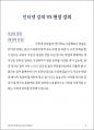 대학편입 핵심 가이드_The Secret of University Transfer 9페이지