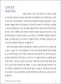 대학편입 핵심 가이드_The Secret of University Transfer 10페이지
