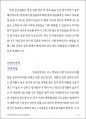 대학편입 핵심 가이드_The Secret of University Transfer 11페이지