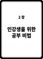 대학편입 핵심 가이드_The Secret of University Transfer 13페이지
