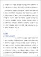 대학편입 핵심 가이드_The Secret of University Transfer 16페이지