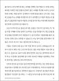 대학편입 핵심 가이드_The Secret of University Transfer 18페이지