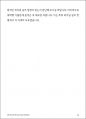 대학편입 핵심 가이드_The Secret of University Transfer 19페이지