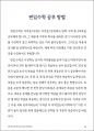 대학편입 핵심 가이드_The Secret of University Transfer 20페이지