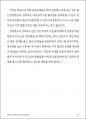대학편입 핵심 가이드_The Secret of University Transfer 21페이지