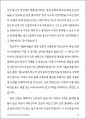 대학편입 핵심 가이드_The Secret of University Transfer 23페이지