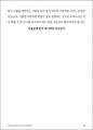 대학편입 핵심 가이드_The Secret of University Transfer 24페이지