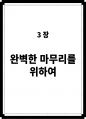 대학편입 핵심 가이드_The Secret of University Transfer 25페이지