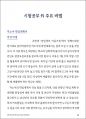 대학편입 핵심 가이드_The Secret of University Transfer 26페이지