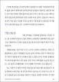 대학편입 핵심 가이드_The Secret of University Transfer 29페이지