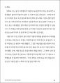 대학편입 핵심 가이드_The Secret of University Transfer 30페이지