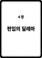 대학편입 핵심 가이드_The Secret of University Transfer 31페이지