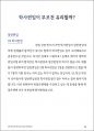 대학편입 핵심 가이드_The Secret of University Transfer 32페이지
