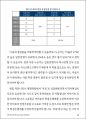 대학편입 핵심 가이드_The Secret of University Transfer 35페이지