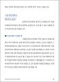 대학편입 핵심 가이드_The Secret of University Transfer 36페이지