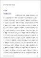 대학편입 핵심 가이드_The Secret of University Transfer 41페이지