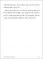 대학편입 핵심 가이드_The Secret of University Transfer 43페이지