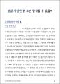 대학편입 핵심 가이드_The Secret of University Transfer 44페이지
