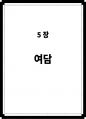 대학편입 핵심 가이드_The Secret of University Transfer 46페이지