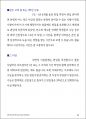 대학편입 핵심 가이드_The Secret of University Transfer 48페이지