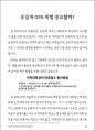 대학편입 핵심 가이드_The Secret of University Transfer 51페이지
