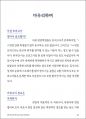대학편입 핵심 가이드_The Secret of University Transfer 53페이지