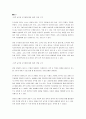 도덕성은 지적능력과 비례한다고 생각하는가 3페이지