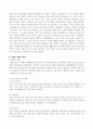 인간발달 4페이지