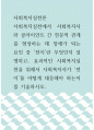 사회복지실천론 ) 사회복지실천에서 사회복지사와 클라이언트 간 전문적 관계를 형성하는 데 장애가 되는 요인 중 ‘전이’란 무엇인지 설명하고, 효과적인 사회복지실천을 위해서 사회복지사가 ‘전이’를 어떻게 대응해야 하는지를 기술하시오 1페이지