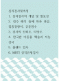 심리검사및측정 ) 점수 해석 틀에 따른 분류, 집중경향치, 규준점수, 검사의 신뢰도, 타당도, MBTI 성격유형검사 1페이지
