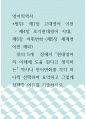 영어의역사 ) 현대영어의 이해에 도움 된다고 생각하는 역사나 언어변화를 각각 하나씩 선택하여 요약하고 그렇게 선택한 이유를 기술하시오 1페이지