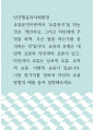 인간행동과사회환경 ) 교류의 유형은 내면적 교류와 타인과의 교류가 있고, 타인과의 교류는 상보적 교류, 교차적 교류, 이면적 교류가 있습니다 1페이지