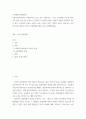 인간행동과사회환경 ) 교류의 유형은 내면적 교류와 타인과의 교류가 있고, 타인과의 교류는 상보적 교류, 교차적 교류, 이면적 교류가 있습니다 2페이지