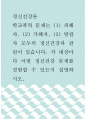 정신건강론 ) 학교폭력 문제는 (1) 피해자, (2) 가해자, (3) 방관자 모두의 정신건강과 관련이 있습니다 1페이지