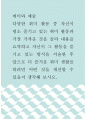 취미와 예술 ) 다양한 취미 활동 중 자신이 평소 즐기고 있는 취미 활동과 가장 가까운 것을 골라 내용을 요약하고 자신이 그 활동을 즐기고 있는 방식을 서술한 후 앞으로 더 즐거운 취미 생활을 하려면 어떤 것을 개선할 수 있을지 생각해 보시오 1페이지