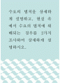 경제학개론 ) 수요의 법칙을 상세하게 설명하고, 현실 속에서 수요의 법칙에 위배되는 경우를 2가지 조사하여 상세하게 설명하시오 1페이지