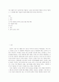 글로벌경영 ) 미국 대통령 선거 결과에 따라 예상되는 글로벌 경영 환경의 변화를 5가지로 제시하고, 각 변화에 대한 기업들의 대안에 대해 본인의 생각을 제시하시오 2페이지