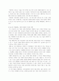 글쓰기 ) 미래에 닥쳐올 위험사회를 대비한 나의 이력서 4페이지