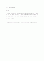 글쓰기 ) 미래에 닥쳐올 위험사회를 대비한 나의 이력서 8페이지