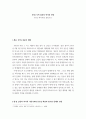 무역학 ) 한일 무역 갈등의 역사와 전망  -한일 과거사를 중심으로- 2페이지