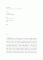 비교정치학 ) 역사를 통한 한국, 일본 두 국가의 민주주의 2페이지