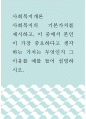 사회복지개론 ) 사회복지의 기본가치를 제시하고, 이 중에서 본인이 가장 중요하다고 생각하는 가치는 무엇인지 그 이유를 예를 들어 설명하시오 1페이지