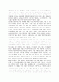 심리학 ) 마음의 탄생 - 2020년 1월부터 9월까지 국내에서 발생한 사건, 사고, 사회 현상을 분석 5페이지