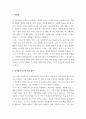 에세이 ) 호모 사피엔스의 진화 관련 에세이 3페이지