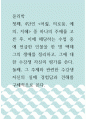 윤리학 ) 첫째, 4단인 어짊, 의로움, 예의, 지혜 중 하나의 주제를 고른 후, 이에 해당하는 수업 중에 언급한 인물을 한 명 택해 그의 생애를 정리하고, 그에 대한 수강생 자신의 평가를 쓴다 1페이지