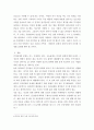 인간관계론 ) 인간의 관계의 개념을 설명하고 인간관계의 중요성과 자신의 인간관계역량 개발방안에 대해 논하시오 5페이지