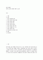 중국 문화론 ) 중국의 산짜이 문화에 대해서 소논문 2페이지