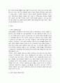 중국 문화론 ) 중국의 산짜이 문화에 대해서 소논문 3페이지